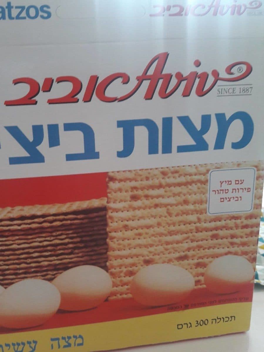 Open Food Facts Matzot Aux Oeufs - 300G - KLP packshot