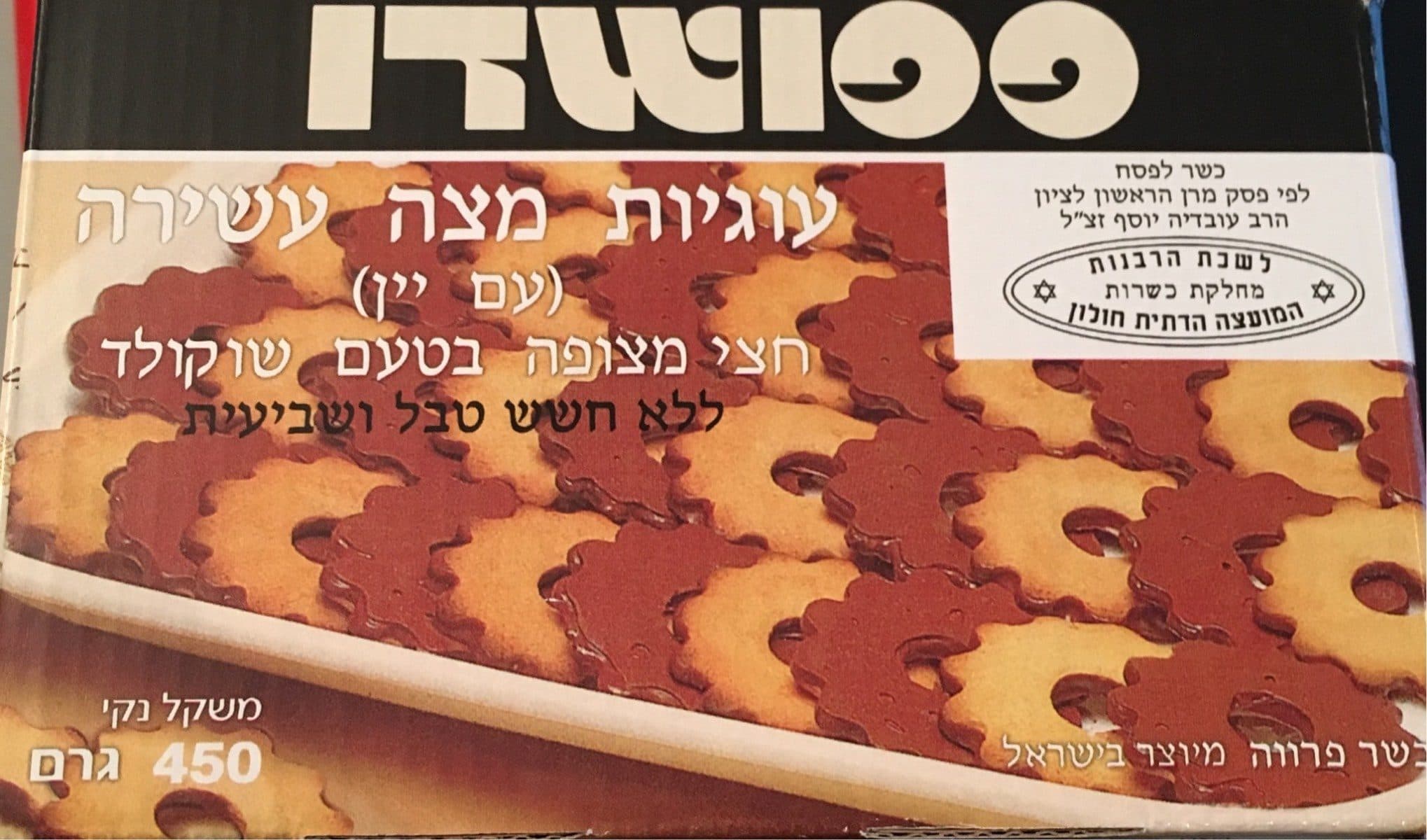 Open Food Facts Papouchado Enrobé Choco packshot