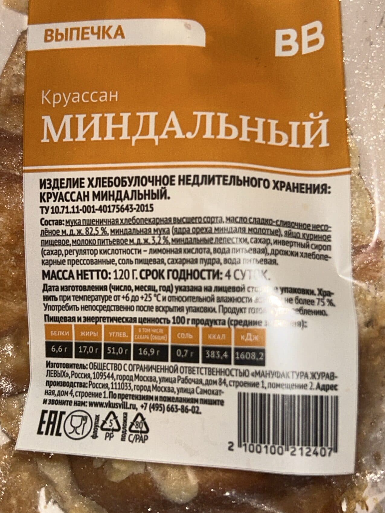 Vkusvill Almond Croissant packshot