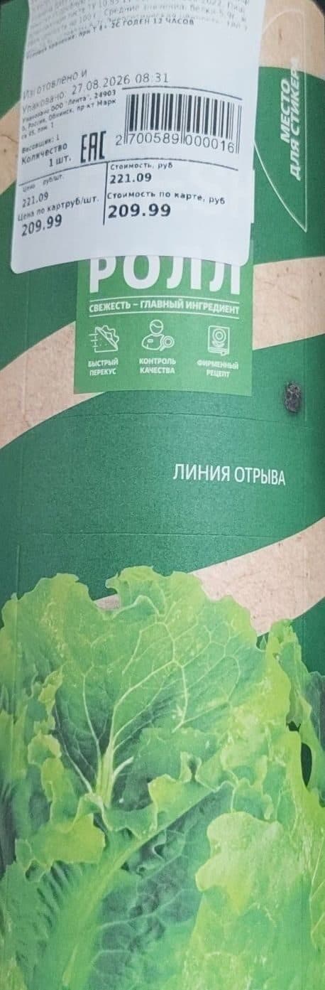 Лента Ролл Цезарь packshot