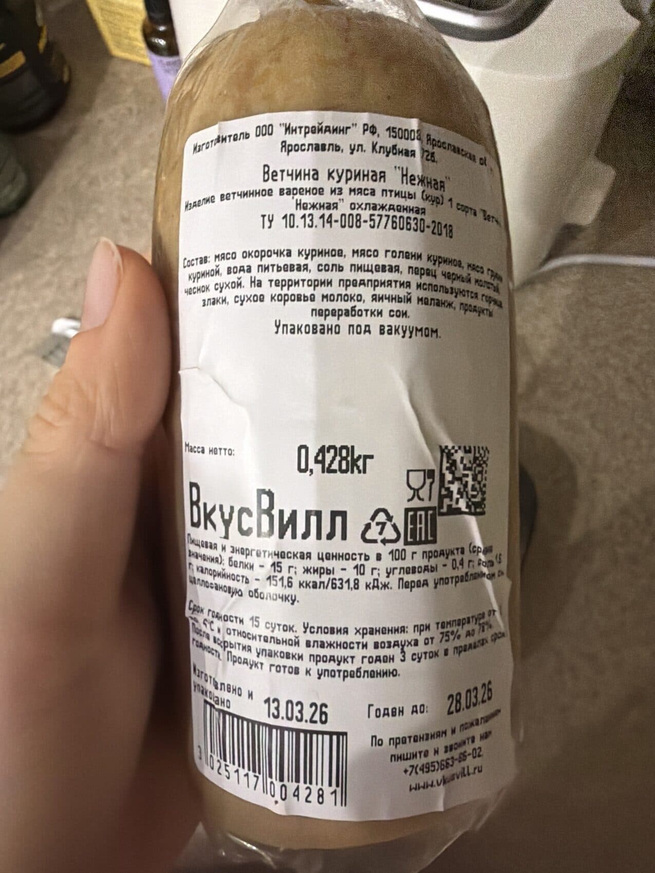 Вкусвилл Ветчина Куриная Нежная packshot
