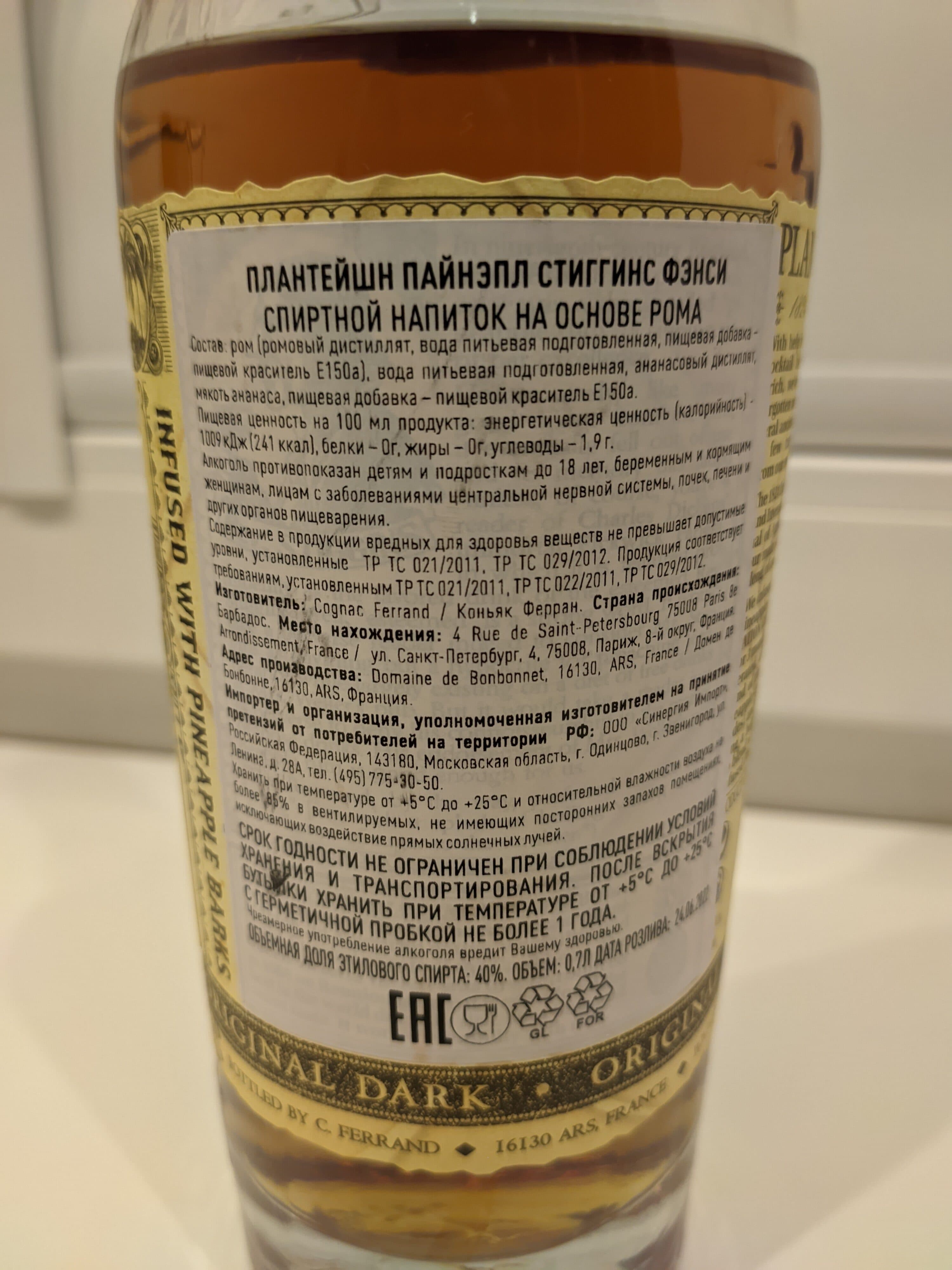Plantation Ром Ананасовый Pineapple Stiggin's Fancy packshot