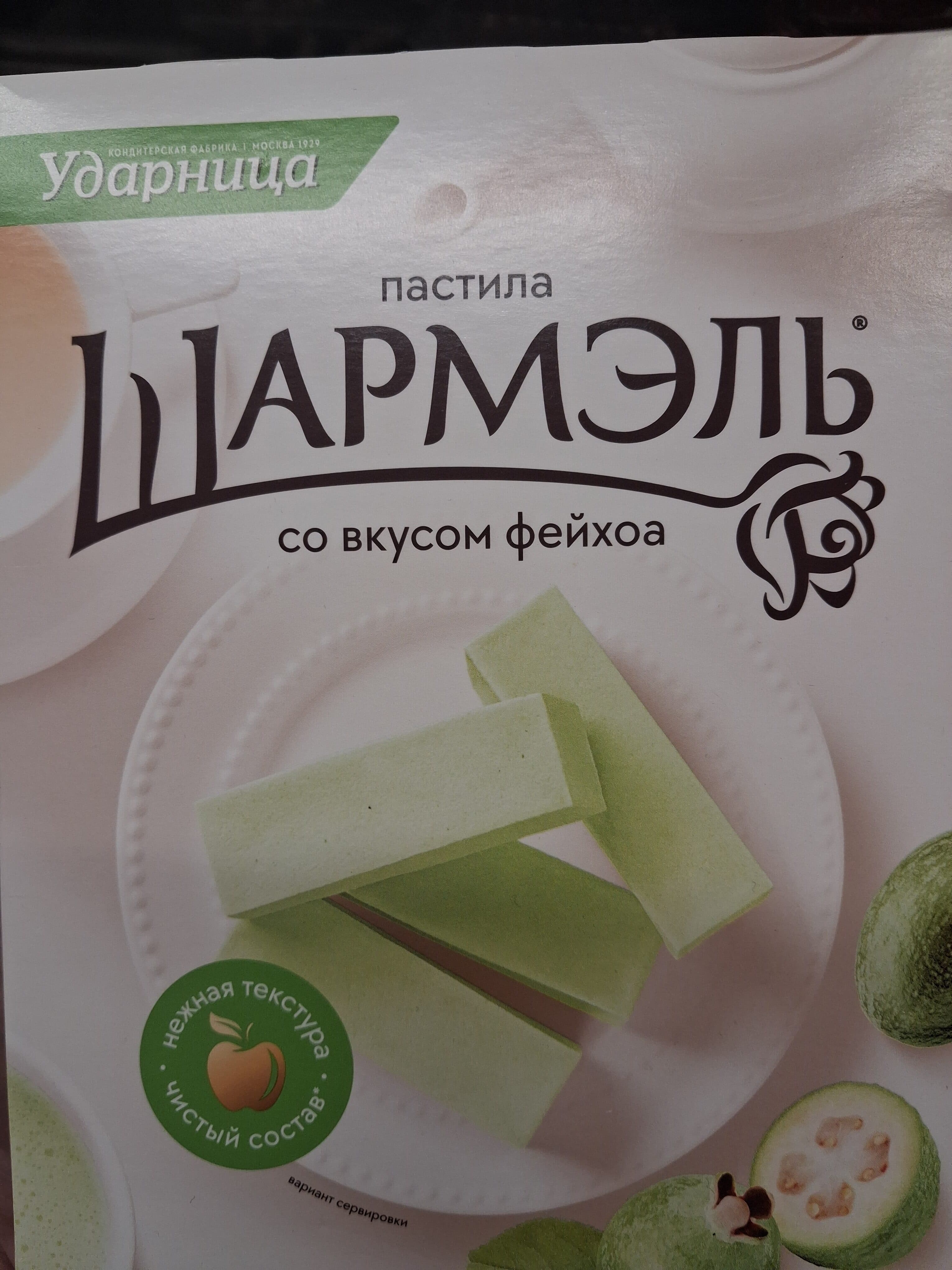 Шармэль Пастила Фейхоа packshot