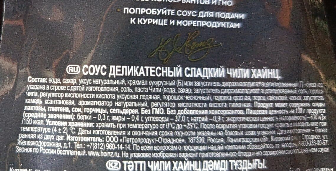 Heinz Сладкий Чили Соус packshot