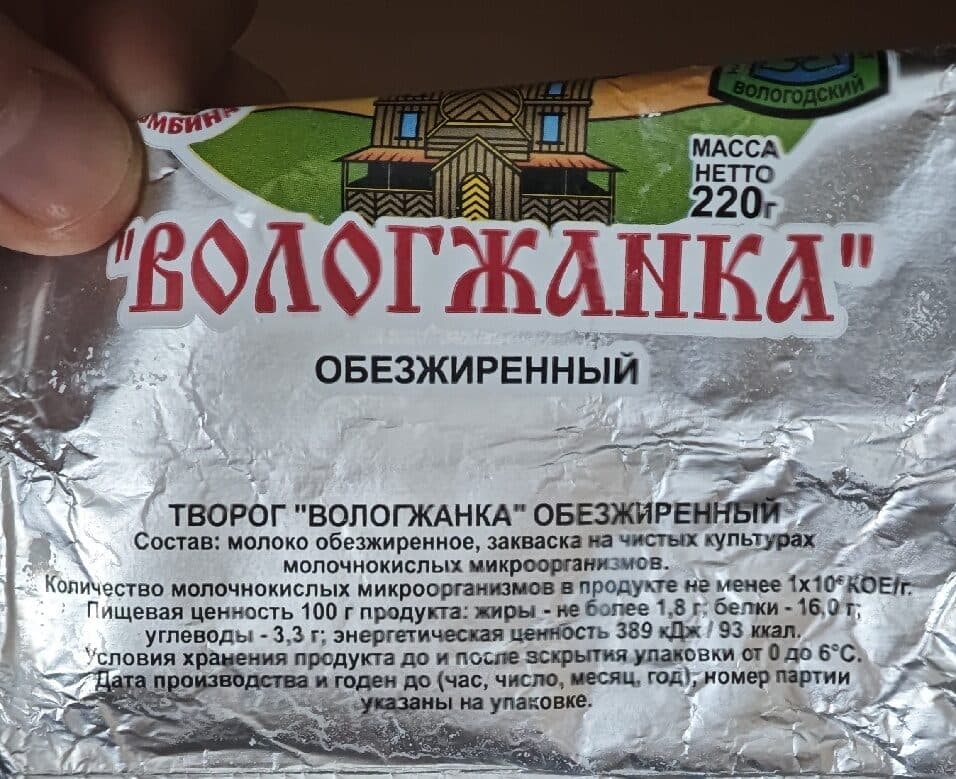 Вологодский Молочный Комбинат Творог "Вологжанка" обезжиренный packshot