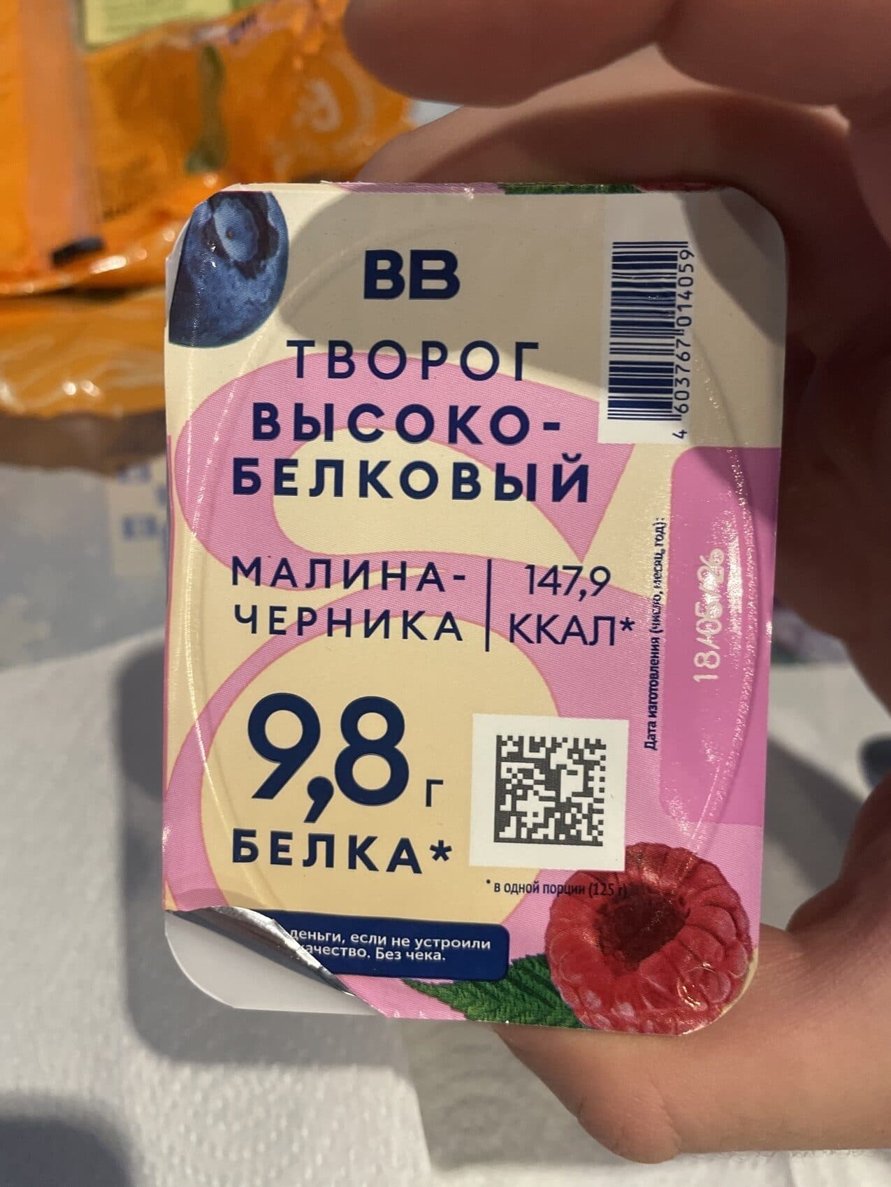 Вкусвилл Творог Высокобелковый Малина-Черника packshot