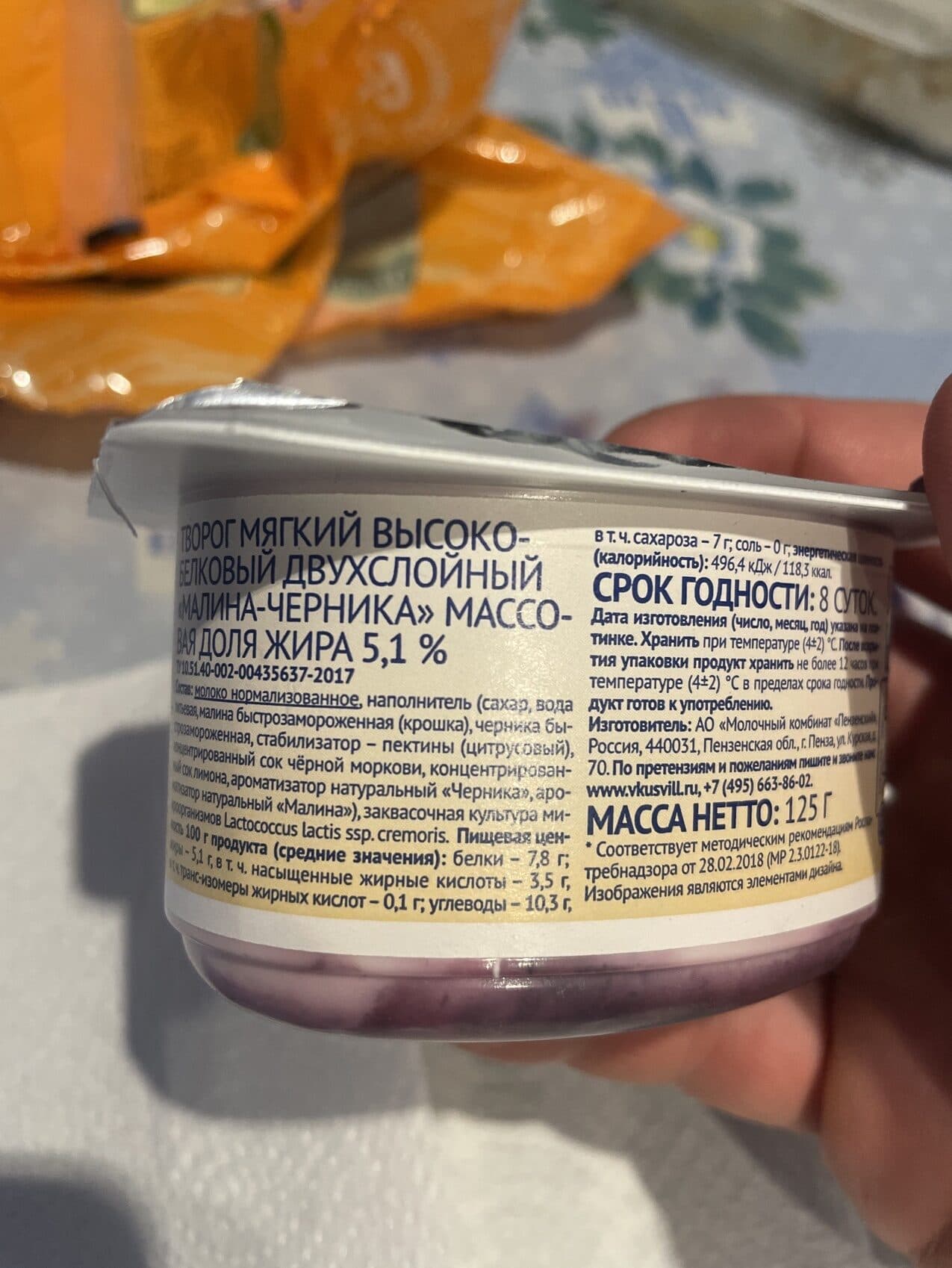 Вкусвилл Творог Высокобелковый Малина-Черника packshot