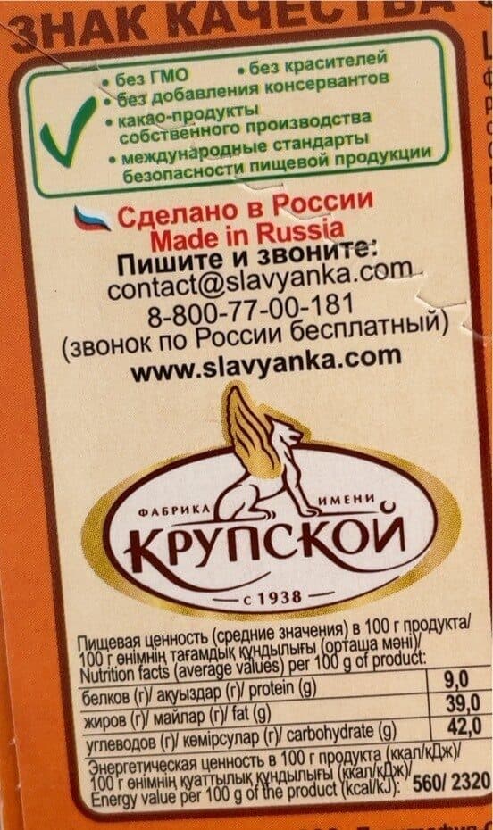 Open Food Facts Белочка packshot