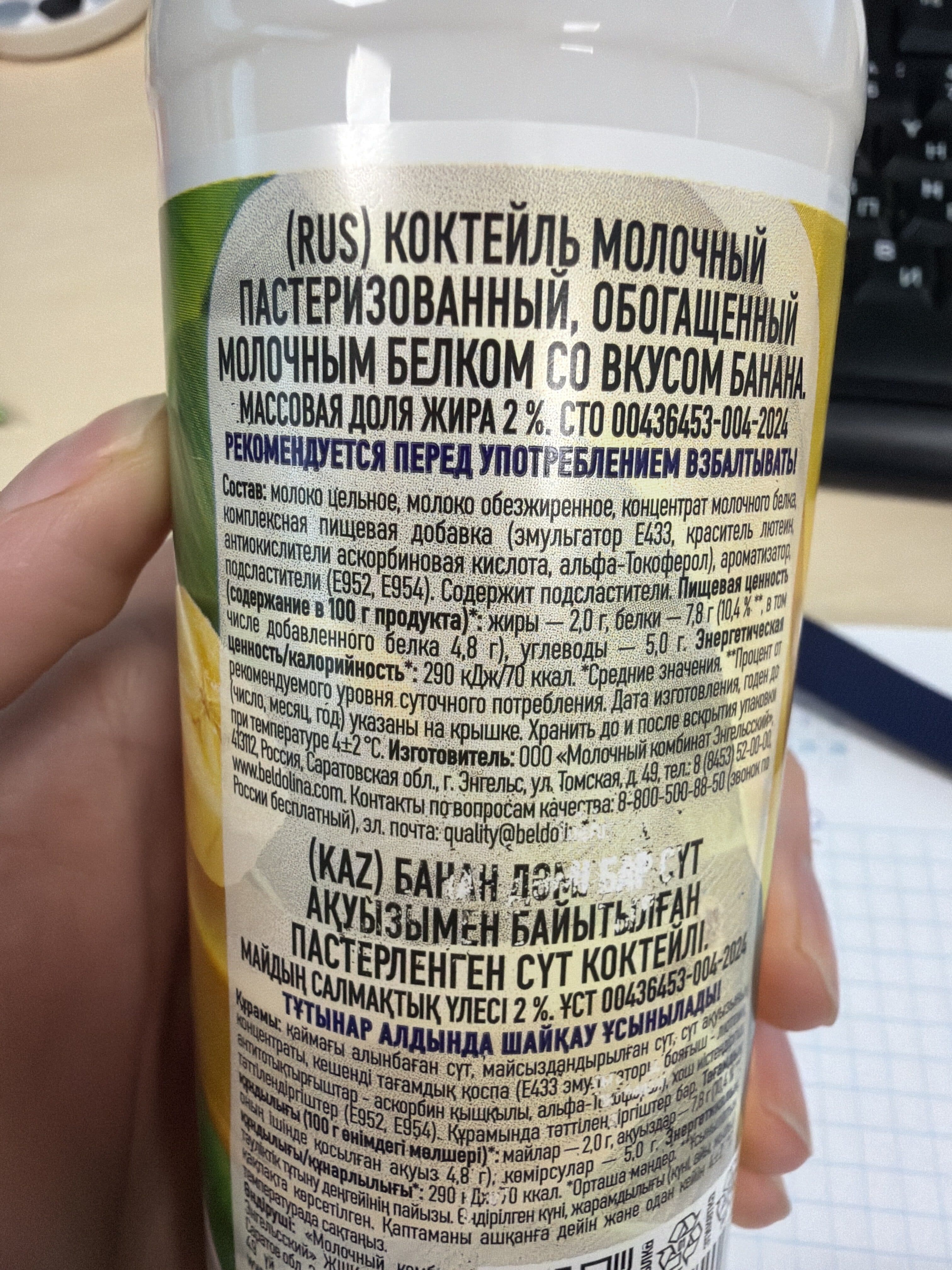 Белая Долина Протеиновый Коктейль Со Вкусом Банана packshot