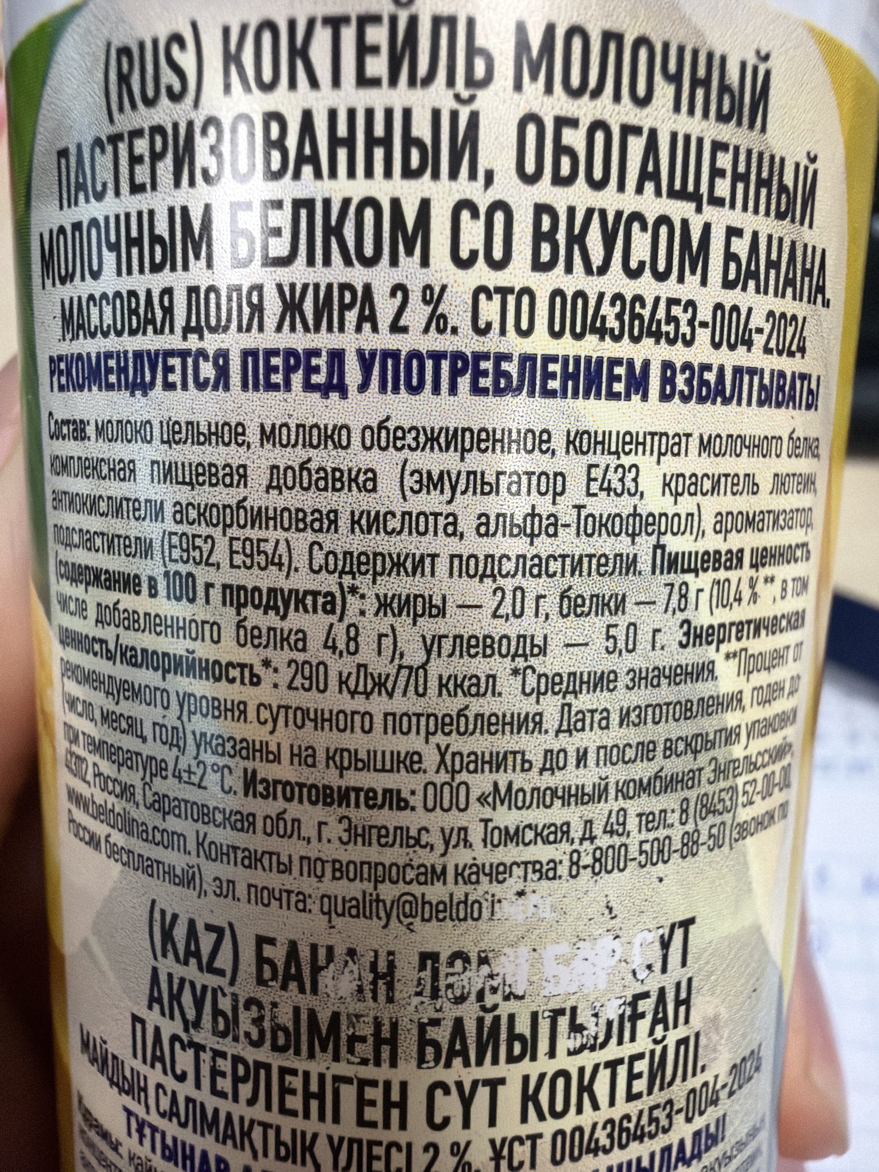 Белая Долина Протеиновый Коктейль Со Вкусом Банана packshot