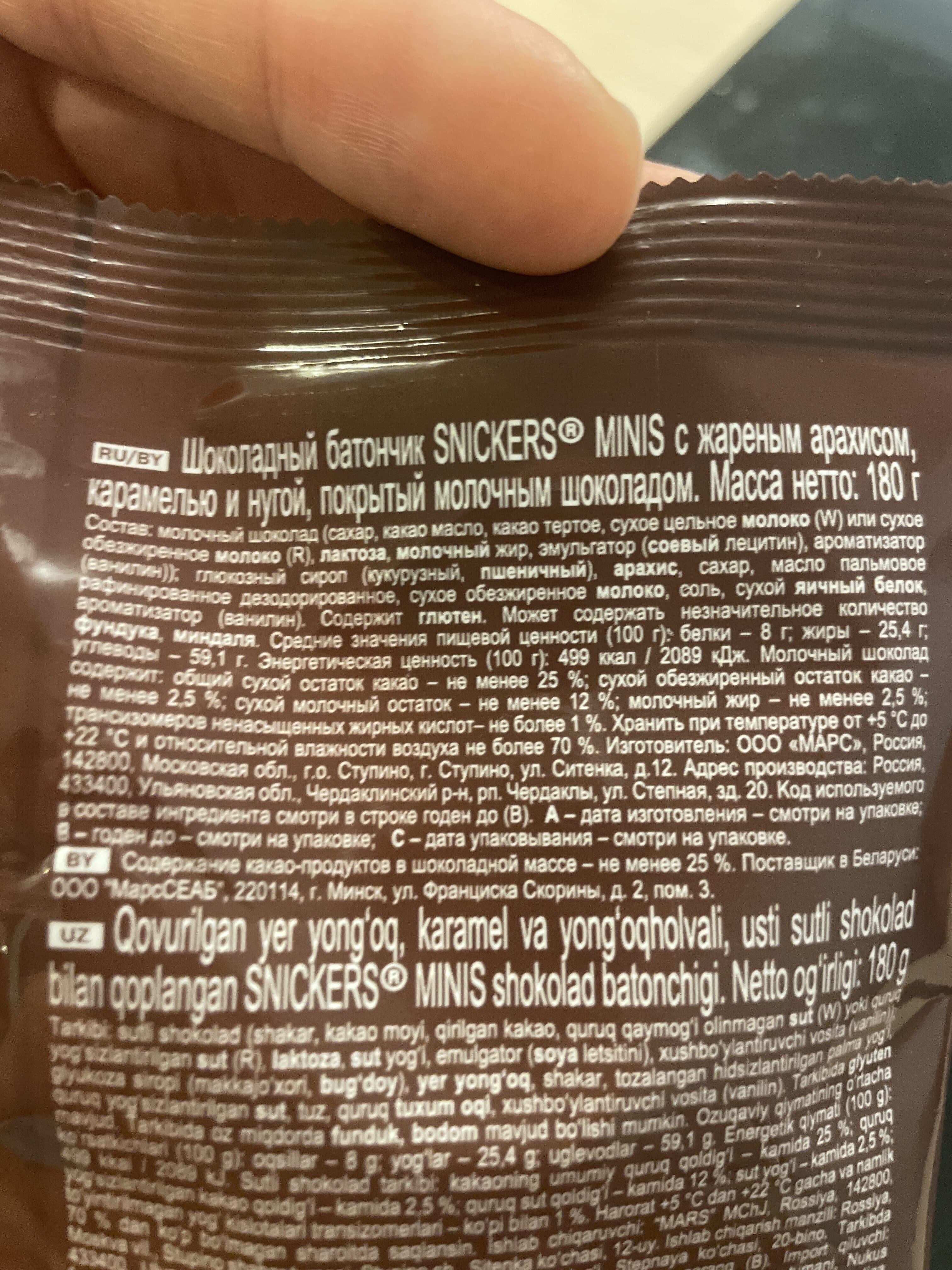 Snickers Snickers Minis в пачке на кондитерке packshot