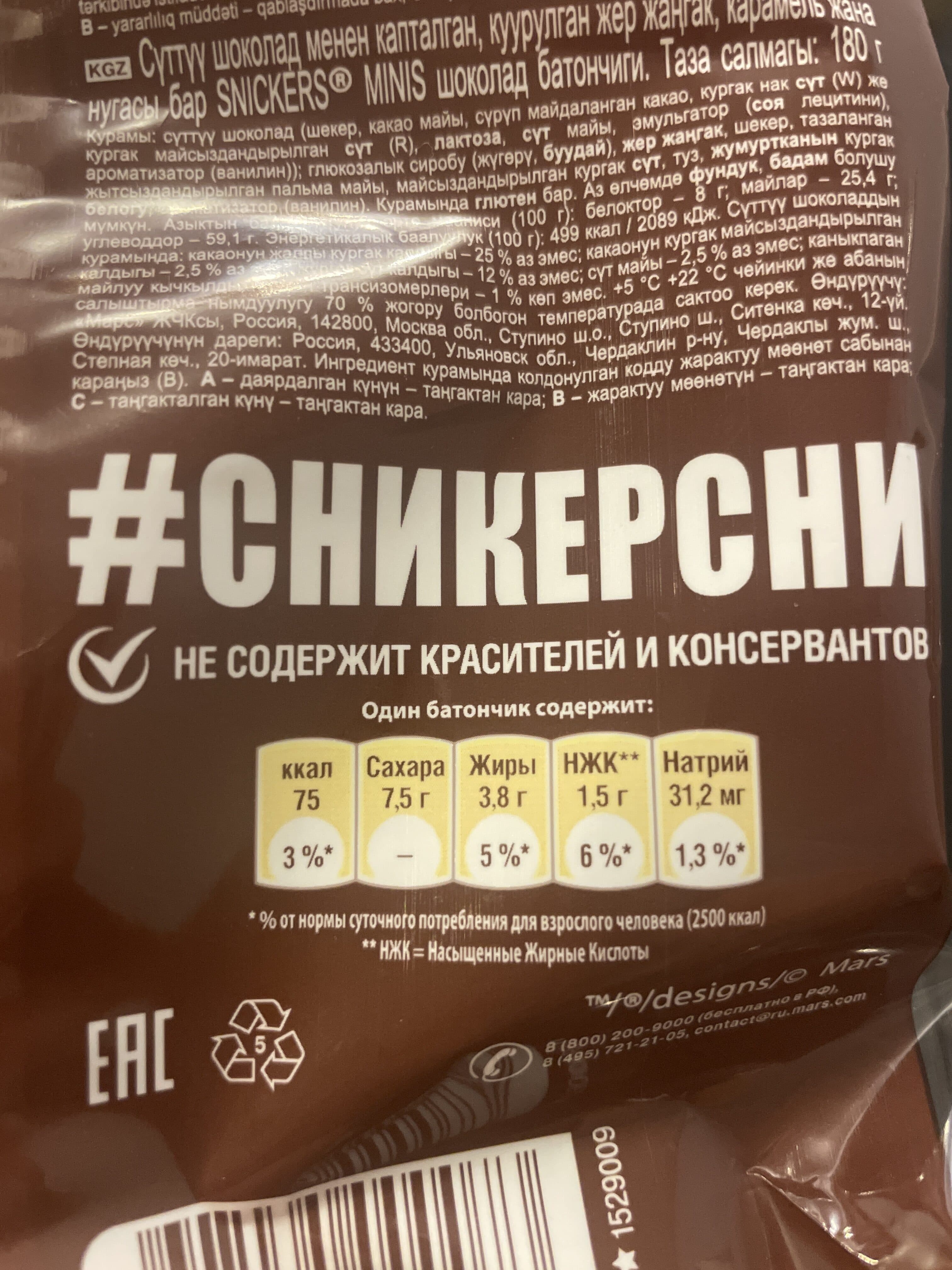 Snickers Snickers Minis в пачке на кондитерке packshot