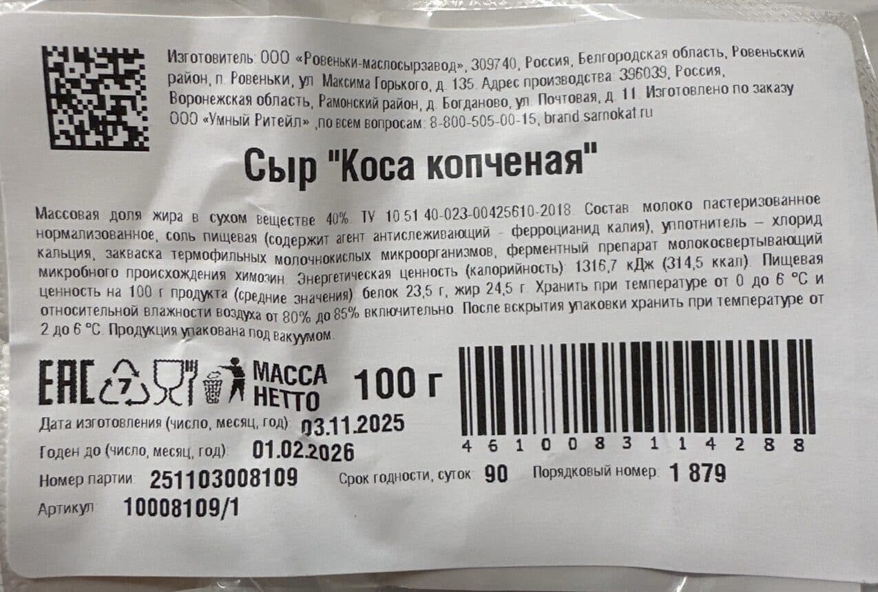 Самокат Сыр Коса Копченая packshot