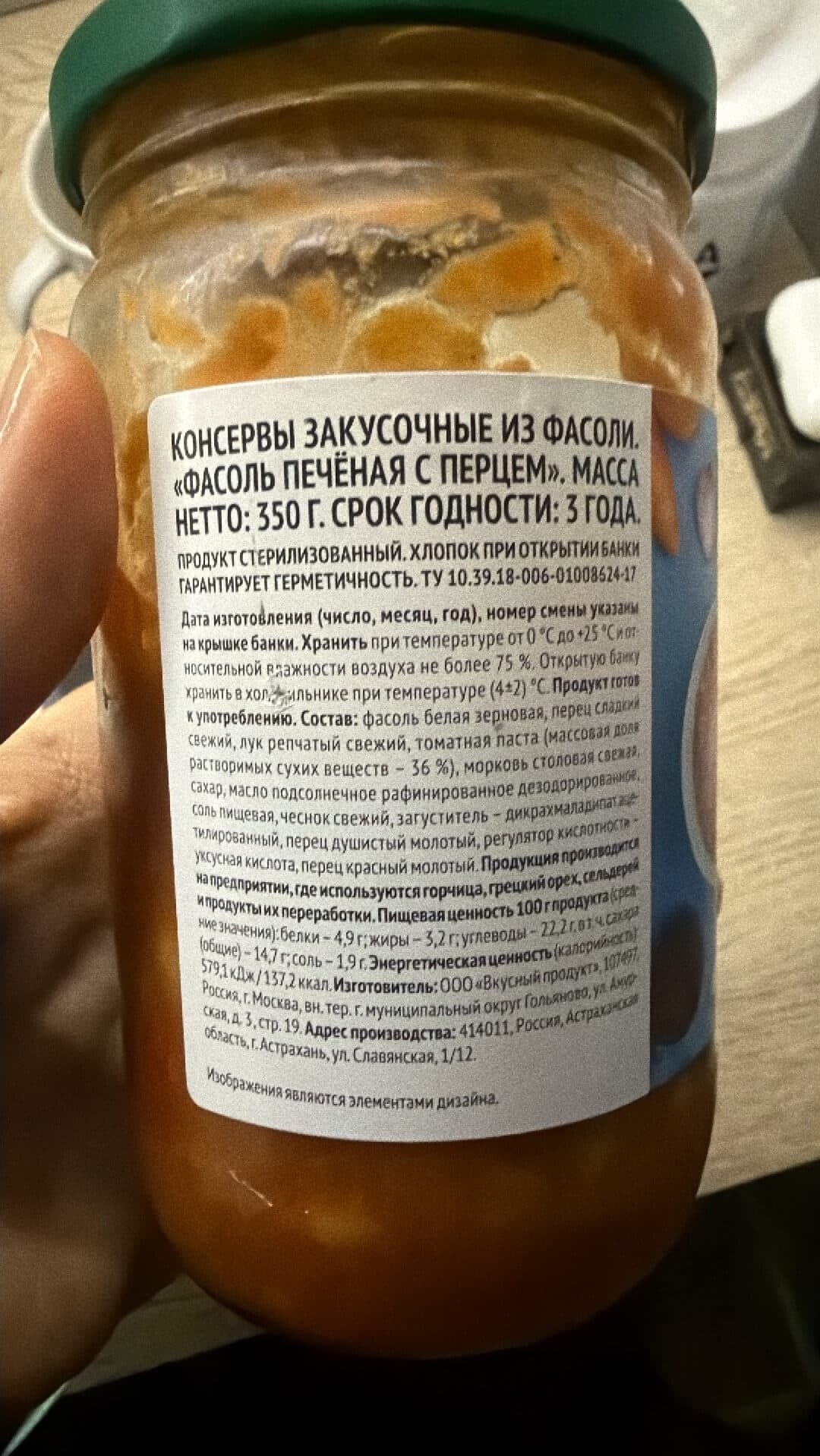 ВкусВилл Фасоль Печенья С Перцем packshot