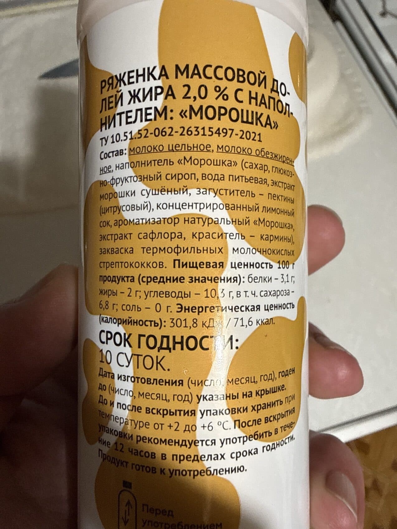 Вкусвилл Ряженка Морошка packshot
