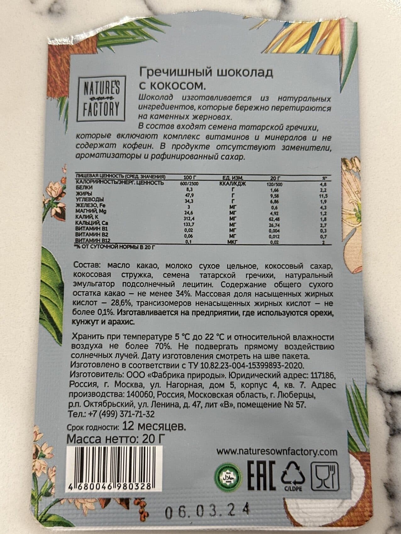 Nature’s Own Factory Гречишный Шоколад С Кокосом packshot