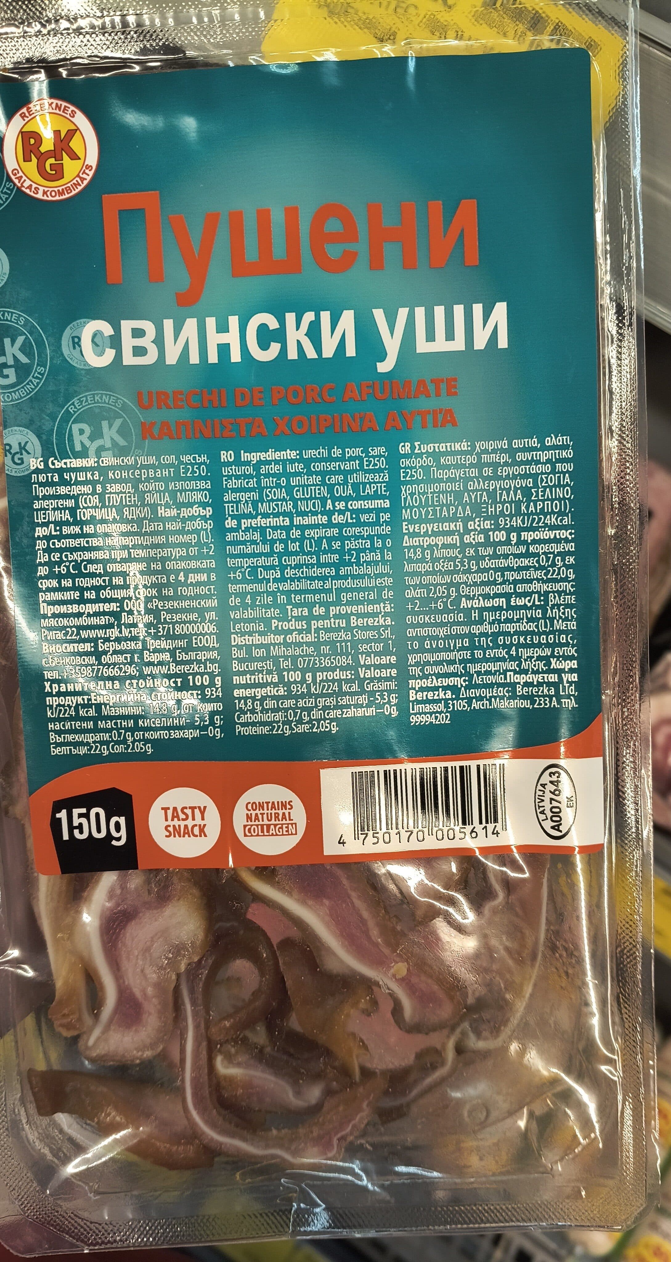 RGK Пушени свински уши packshot