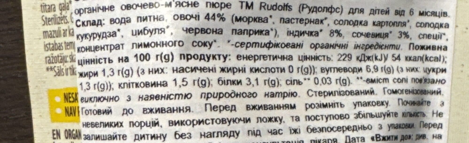 Rudolfs Дитяче пюре овочі з сочевицею та індичкою для дітей від 6 місяців packshot