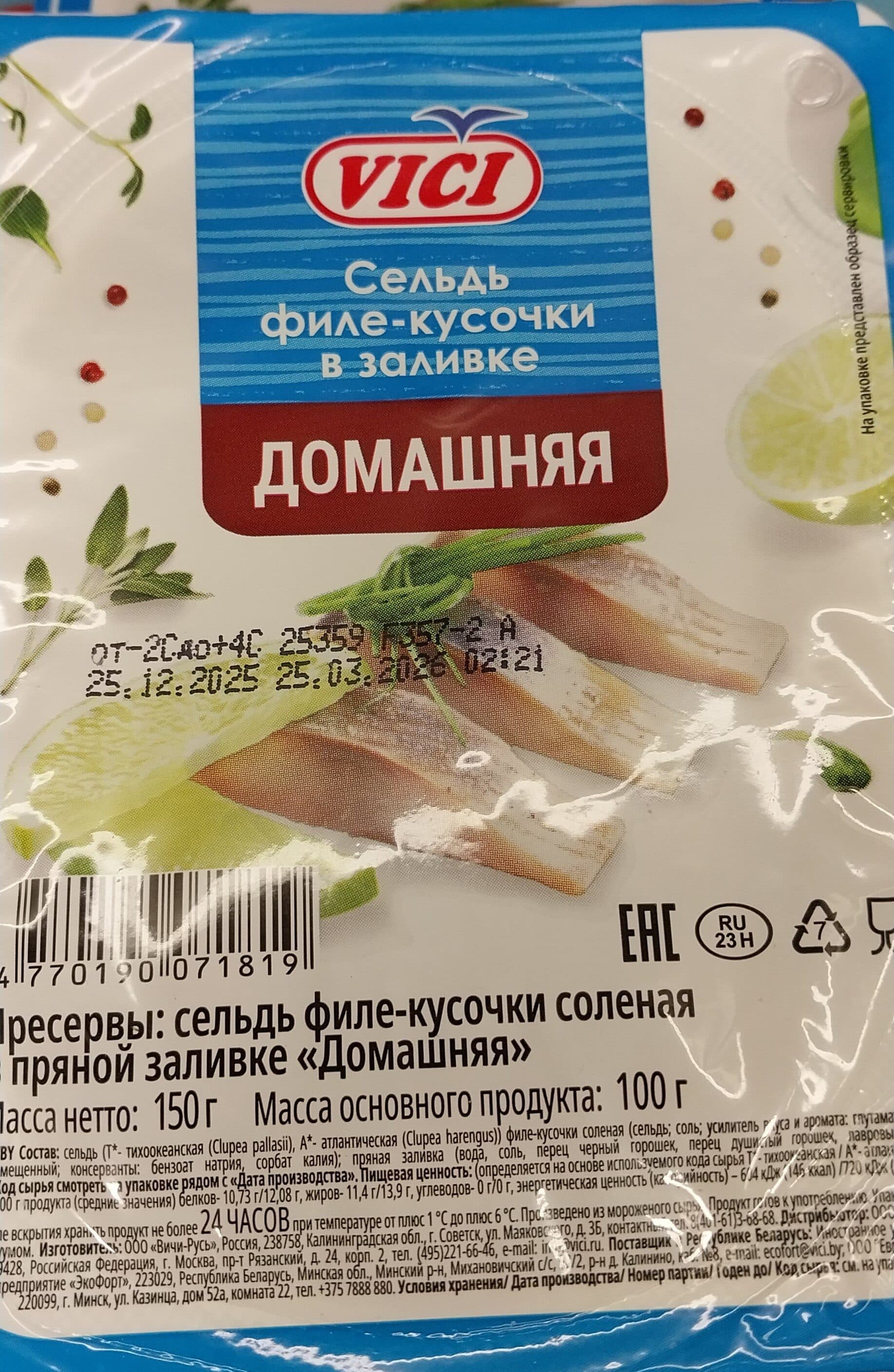 Сельдь Vivi Домашняя 150г packshot