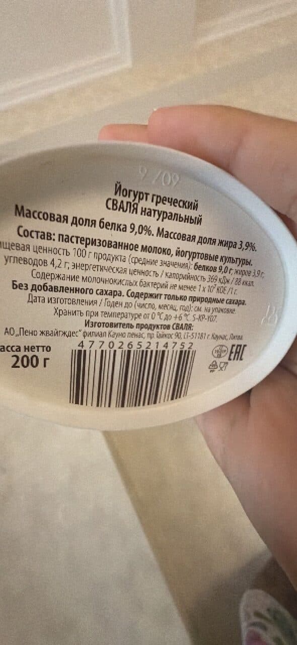 Сваля Греческий йогурт натуральный packshot