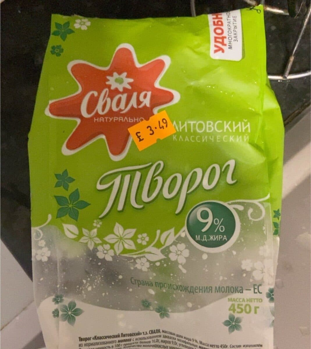 svalya Curd “Svalia” packshot