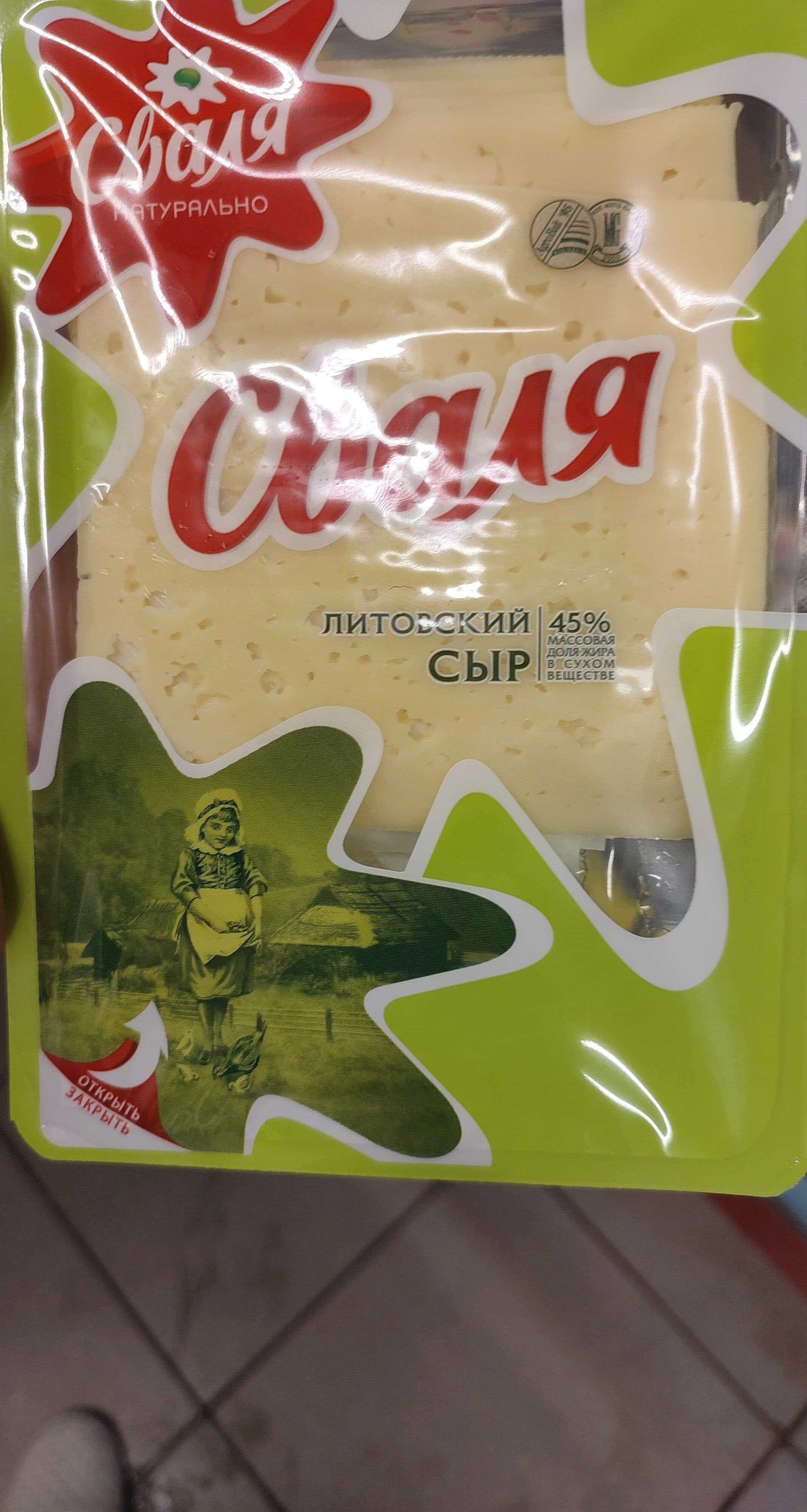 кашкавал Сваля 45% 150 гр packshot