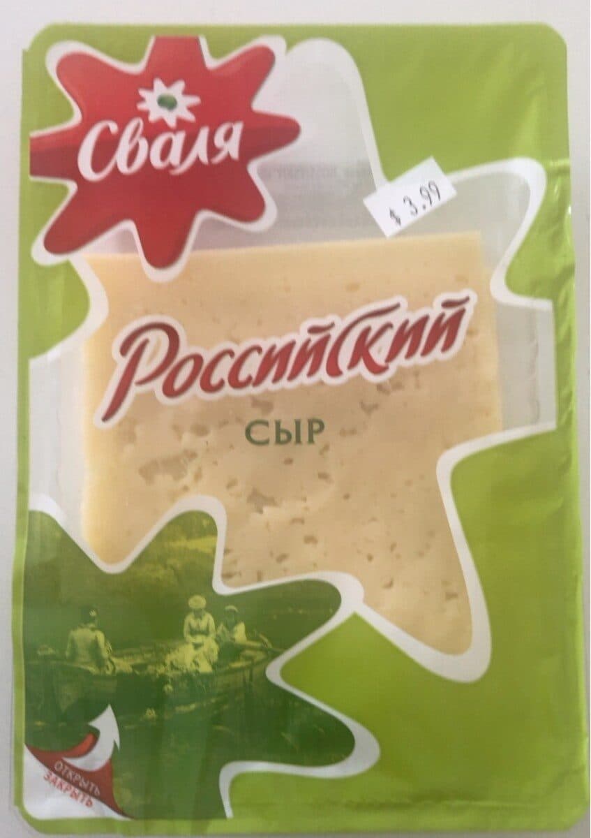 Свалья Российский sliced packshot