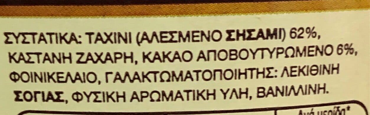 Μακεδονικό Μακεδονικό Ταχίνι με κακάο packshot