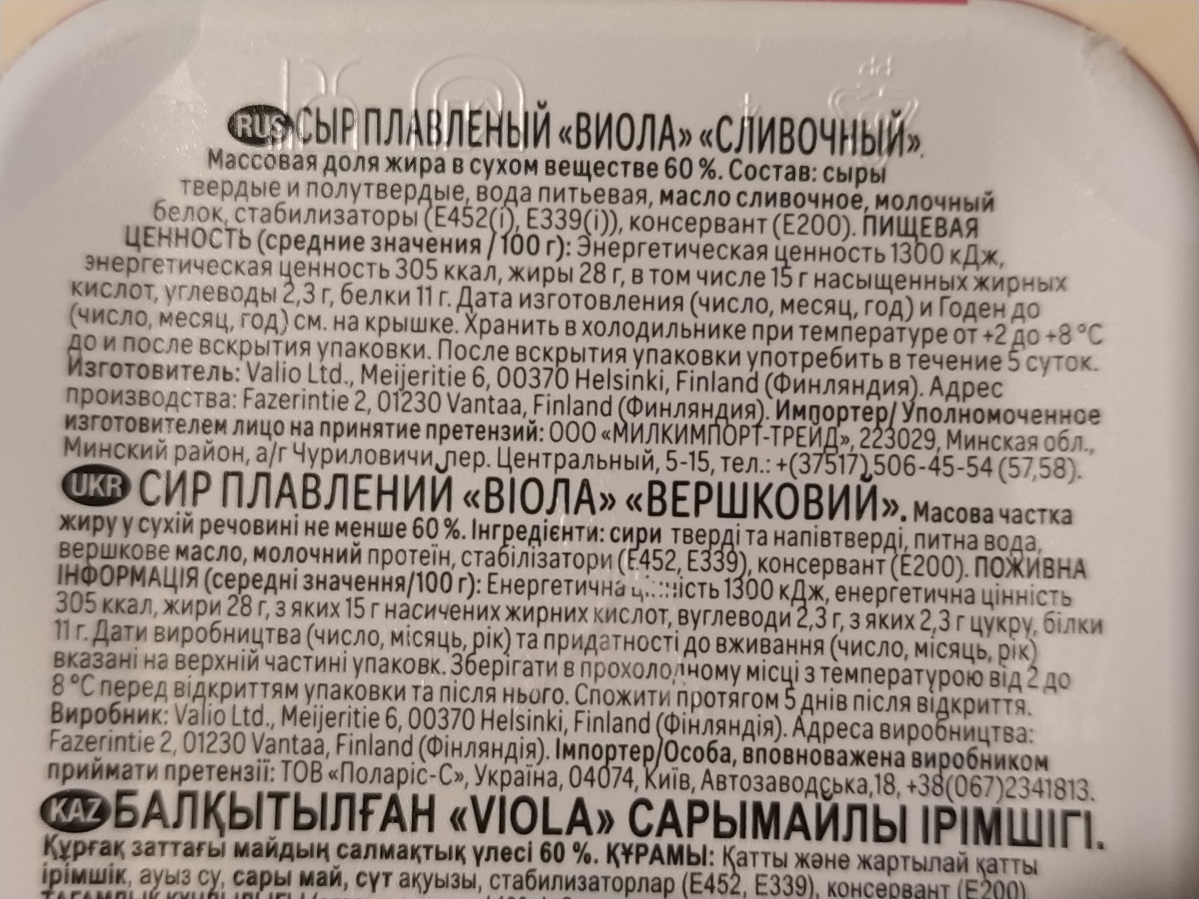Valio сыр плавленный packshot